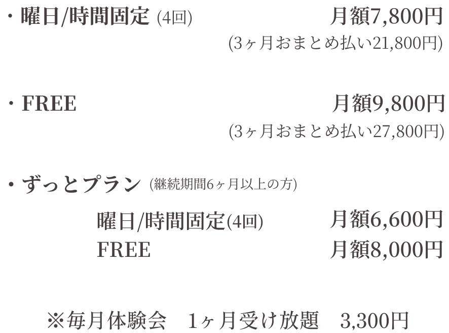 ゆるみストレッチオンラインレッスン